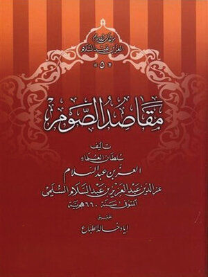 cover image of مقاصد الصوم
